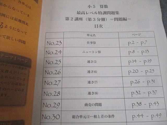 本 浜学園 小5 算数 最高レベル特訓 第一分冊〜第三分冊