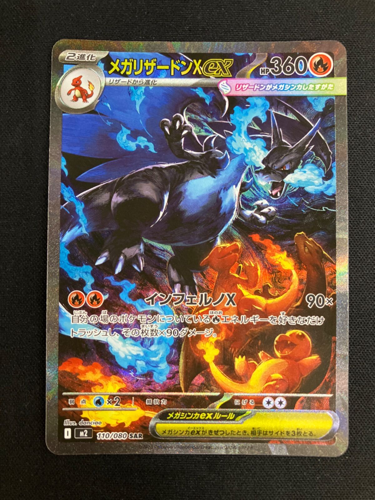 ポケモンカード メガリザードンXex 110/080 SAR NMJ010 f131 - メルカリ