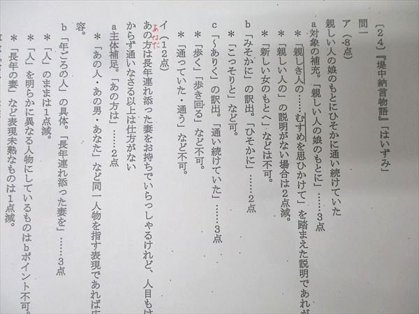 河合塾 国語 トップレベル古文論述 テキスト通年セット 2022 計2冊