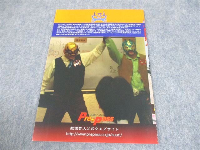 プリパス 知恵の館文庫 MONTHLY 数理哲人 2013年1月号 未使用品 数理  