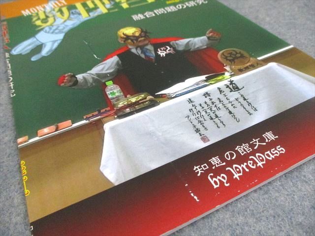 プリパス 知恵の館文庫 MONTHLY 数理哲人 2013年1月号 書き込みなし  