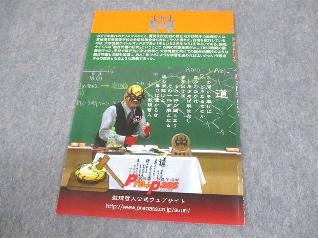 プリパス 知恵の館文庫 MONTHLY 数理哲人 2013年1月号 書き込みなし  