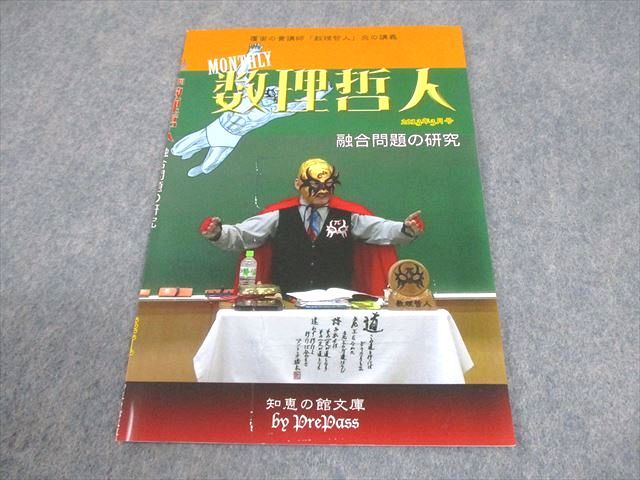 プリパス 知恵の館文庫 MONTHLY 数理哲人 2013年1月号 書き込みなし  