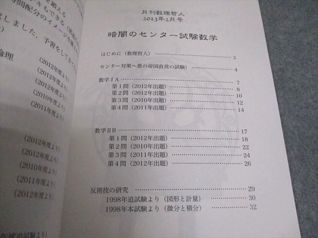 プリパス 知恵の館文庫 MONTHLY 数理哲人 2013年2月号 暗闇のセンター  
