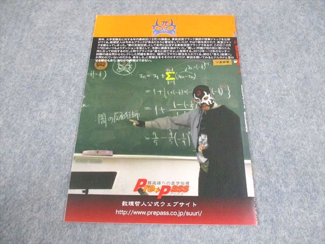 プリパス 知恵の館文庫 MONTHLY 数理哲人 2013年2月号 暗闇のセンター  