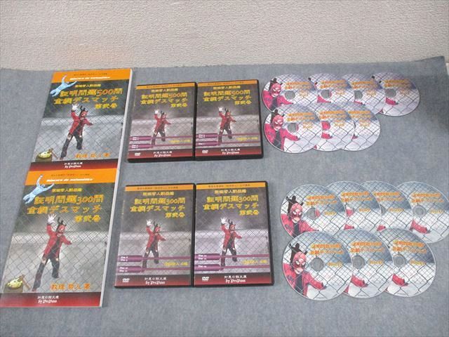 プリパス 数学 証明問題300/500問 金網デスマッチ 第弐巻(第2巻) 状態良い 2014 DVD14枚付 数理哲人(米谷達也) 086M1D