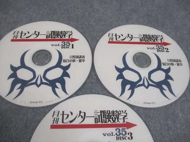 プリパス 月刊センター試験数学 35 分野別講義 場合の数・確率 未使用  