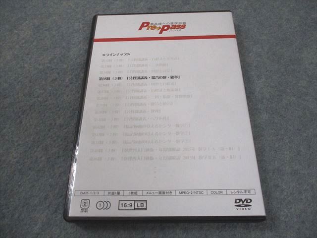 プリパス 月刊センター試験数学 35 分野別講義 場合の数・確率 未使用  