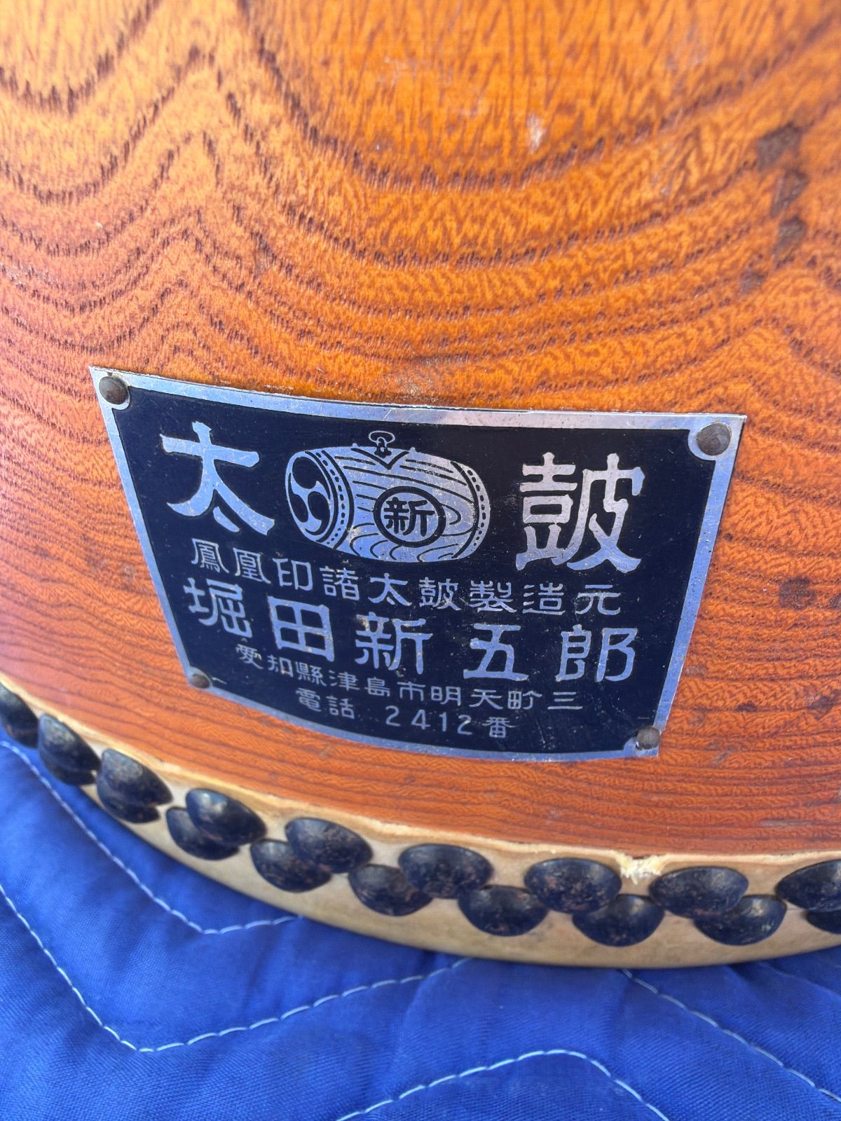 和太鼓　堀田新五郎、鳳凰印御太鼓 堀田新五郎 和太鼓 鳳凰印 愛知県津島市【倉庫前引き取り値下げあり