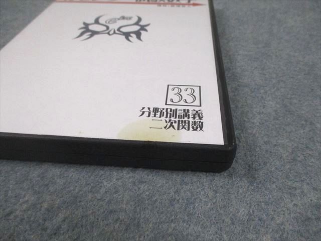 プリパス 月刊センター試験数学 33 分野別講義 二次関数 2015 DVD3枚  
