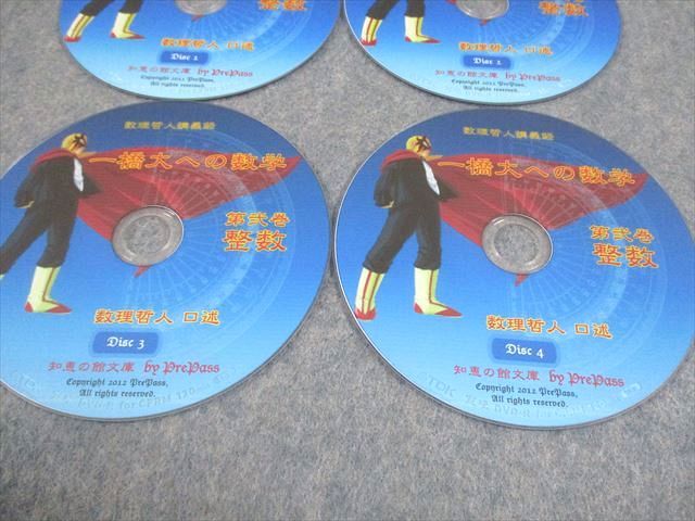 プリパス 一橋大学 一橋大への数学 第弐巻(第2巻) 整数 全て未使用品  