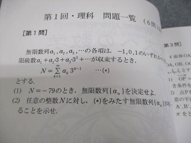 プリパス 東京大学 東大への数学 第01〜50回 状態良い 2010〜2013 計10冊 DVD100枚付 数理哲人(米谷達也) ★ 290L1D プリパス 東京大学 東大への数学 第01〜50回 状態良い 2010〜2013 計10