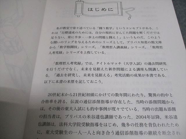 プリパス 東京大学 東大への数学 第01〜50回 状態良い 2010〜2013 計10