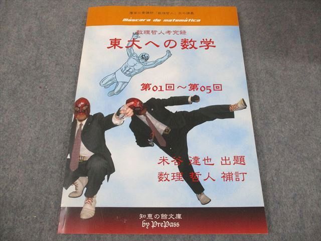 プリパス 東京大学 東大への数学 第01〜50回 状態良い 2010〜2013 計10冊 DVD100枚付 数理哲人(米谷達也) ★ 290L1D プリパス 東京大学 東大への数学 第01〜50回 状態良い 2010〜2013 計10