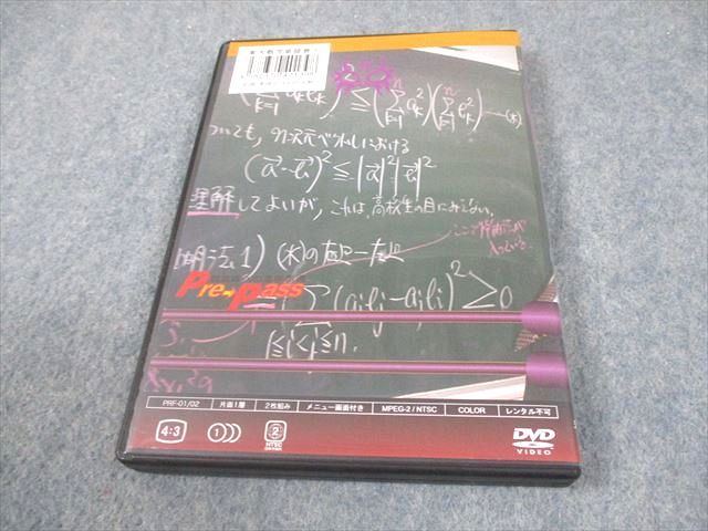 プリパス 東京大学 東大への数学 第陸巻(第6巻) Disc1～4 全て未使用品  