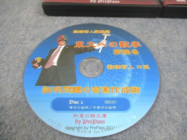 プリパス 東京大学 東大への数学 第陸巻(第6巻) Disc1～4 全て未使用品  