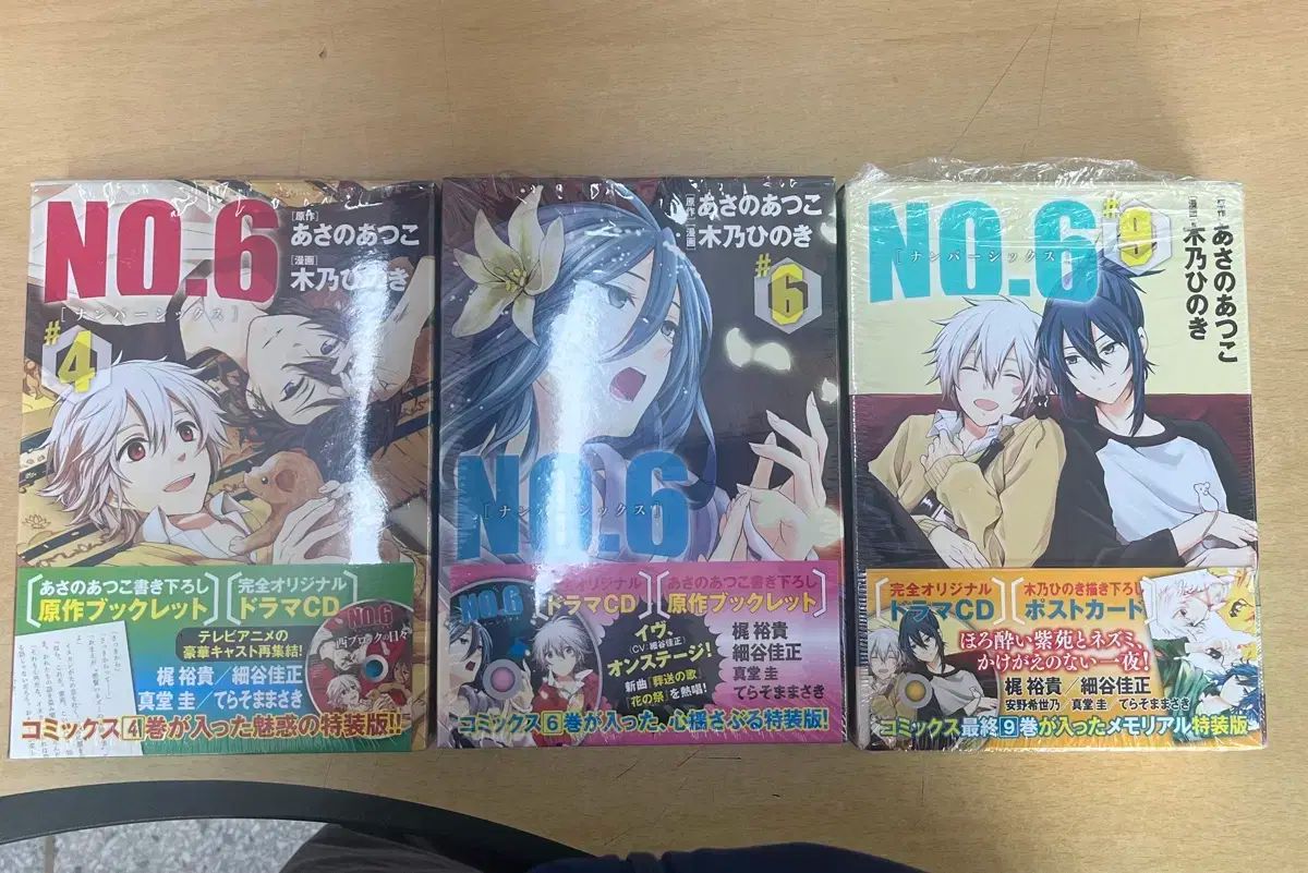 NO 6 ナンバーシックス コミック ドラマ cd 4 9 巻