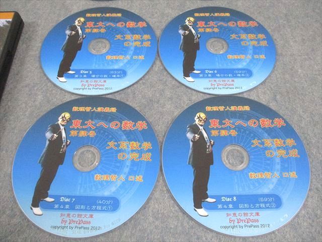 プリパス 知恵の館文庫 東京大学 東大への数学 第肆巻(第4巻) 全て未  
