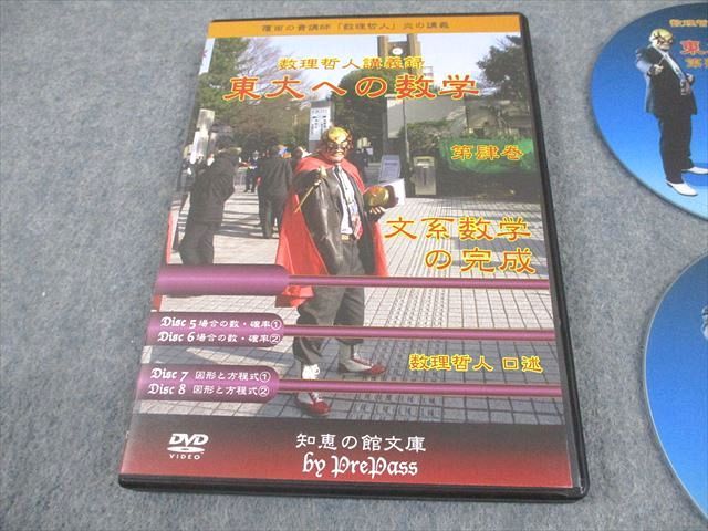 プリパス 知恵の館文庫 東京大学 東大への数学 第肆巻(第4巻) 全て未  
