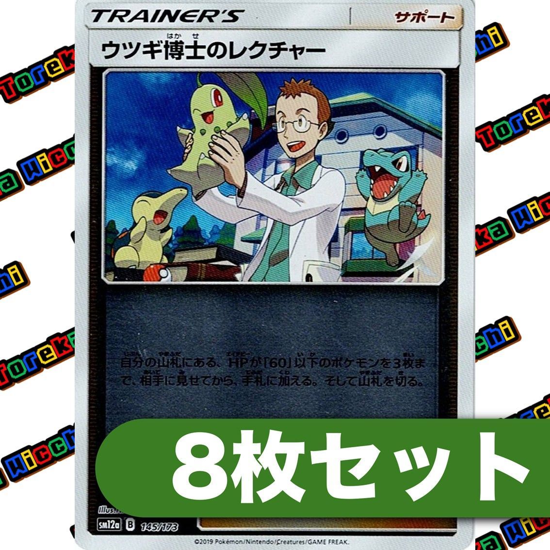 PSA10ウツギ博士のレクチャー(SR)〈102⁄095〉[SM8] ポケモンカード