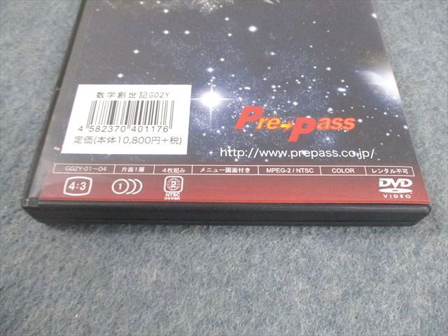 プリパス 知恵の館文庫 数学創世記 G02 正負の数 未使用品 2011 DVD4枚  