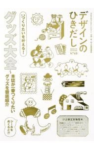 デザインのひきだし 31、32、33、34、35、39、47 デザインのひきだし 49／グラフィック社 - メルカリ