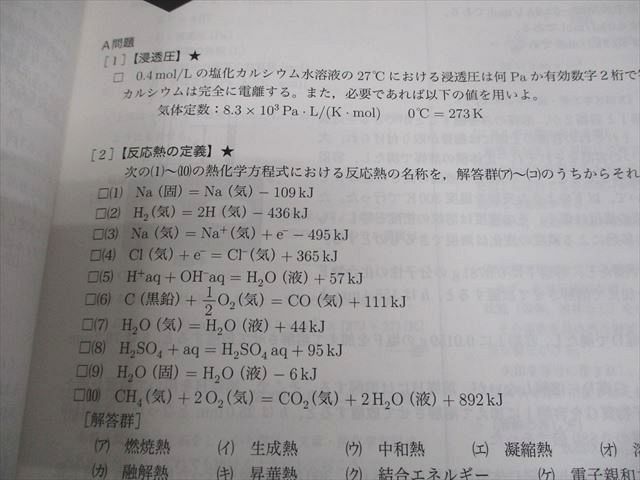 鉄緑会 高2 化学基礎講座 問題集 第1/2部 テキスト通年セット 全て