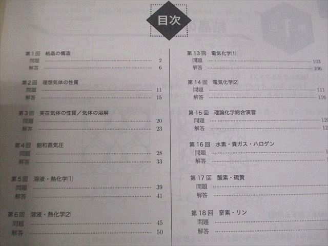 鉄緑会 高2 化学基礎講座 問題集 第1/2部 テキスト通年セット 全て