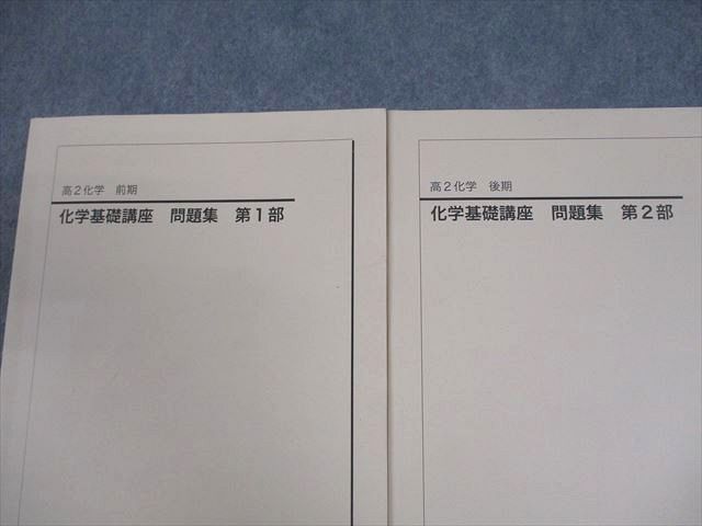 鉄緑会 高2 化学基礎講座 前期後期 テキスト 問題集 鉄緑会 高2 化学 テキストと問題集、配布プリント - メルカリ