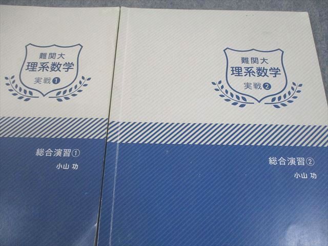 学研プライムゼミ 難関大理系数学 実戦1/2 総合演習1/2 テキスト通年