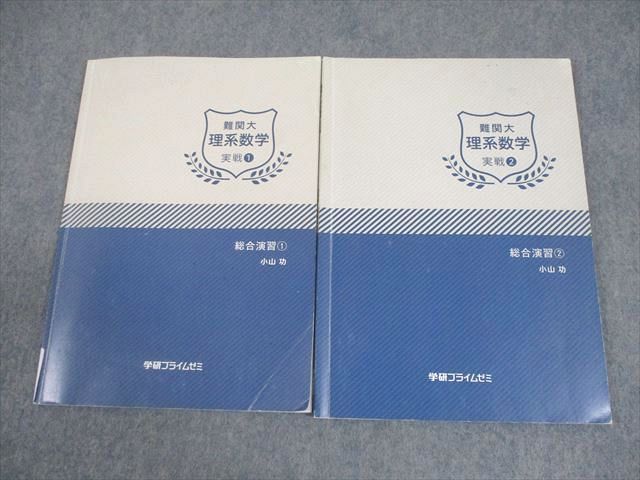 学研プライムゼミ　難関大理系数学　錬成9冊セット　小山功　錬成 学研プライムゼミ 難関大理系数学 錬成9冊セット 小山功 錬成 難関大