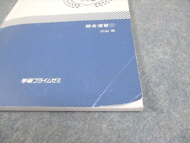 学研プライムゼミ 難関大理系数学 実戦1/2 総合演習1/2 テキスト通年