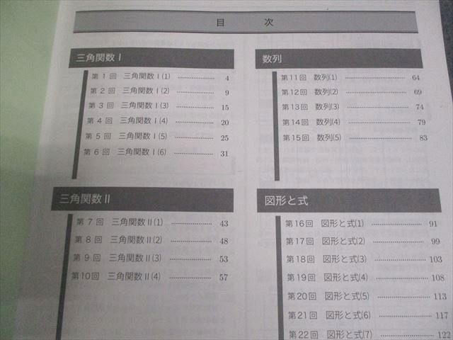 鉄緑会 中3 数学基礎講座II 第1⁄2部 テキスト⁄問題集 中1中2中3数学