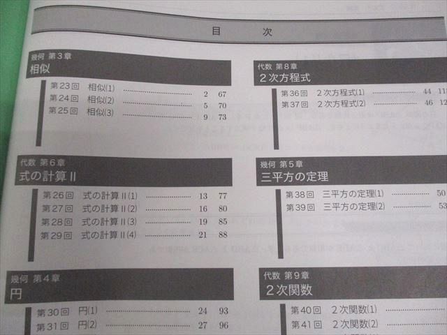 鉄緑会 中1 数学基礎講座 代数/幾何 問題集 第2部 テキスト 2019 後期