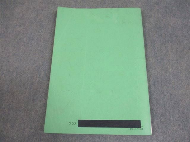 鉄緑会 中1 数学基礎講座 代数/幾何 問題集 第2部 テキスト 2019 後期