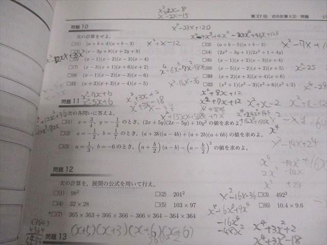 鉄緑会 中1 数学基礎講座 代数/幾何 問題集 第2部 テキスト