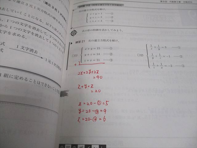 学習、教育 鉄緑会 中1 数学基礎講座 代数/幾何 第1/2部 テキスト/問題