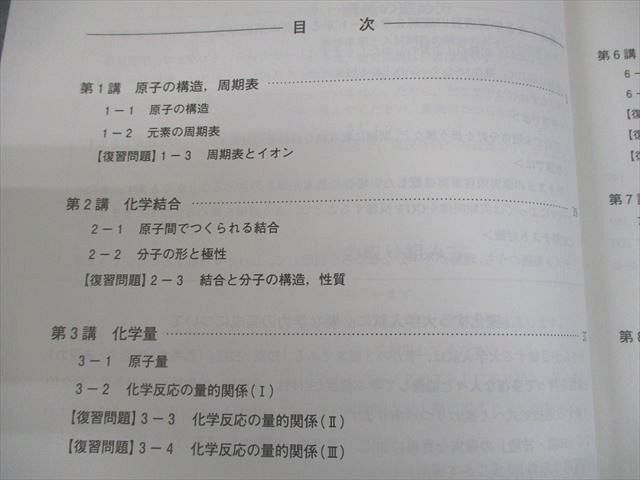 河合塾 高3 高校グリーンコース 標準化学 テキスト通年セット 2024 計4