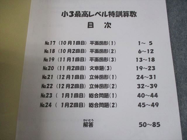 浜学園 最高レベル特訓 小3 計算ドリル 算数 3冊セット メルカリ 計算