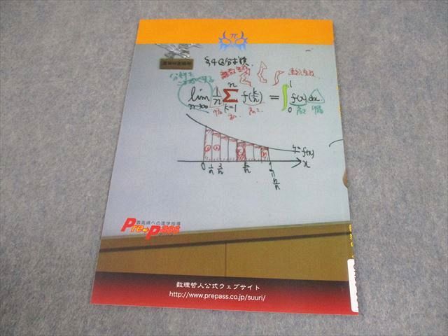 プリパス 知恵の館文庫 数学 モノグラフ講義録 積分の計算 テキスト 未  