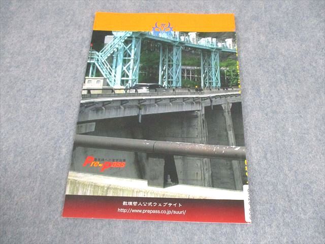 プリパス 知恵の館文庫 数学 モノグラフ講義録 定積分と不等式  