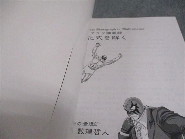 プリパス 知恵の館文庫 数学 モノグラフ講義録 漸化式を解く テキスト  