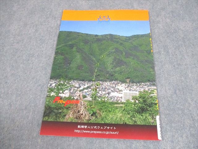 プリパス 知恵の館文庫 数学 モノグラフ講義録 漸化式を解く テキスト  