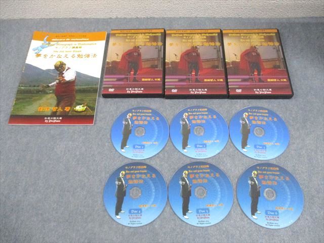 プリパス 知恵の館文庫 数学 モノグラフ講義録 夢をかなえる勉強法 未使用品 2014 DVD6枚付 数理哲人(米谷達也) 050m1D
