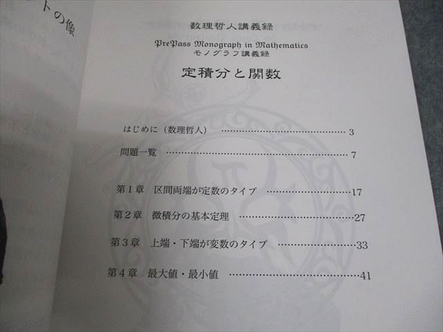 プリパス 知恵の館文庫 数学 モノグラフ講義録 定積分と関数 未使用品