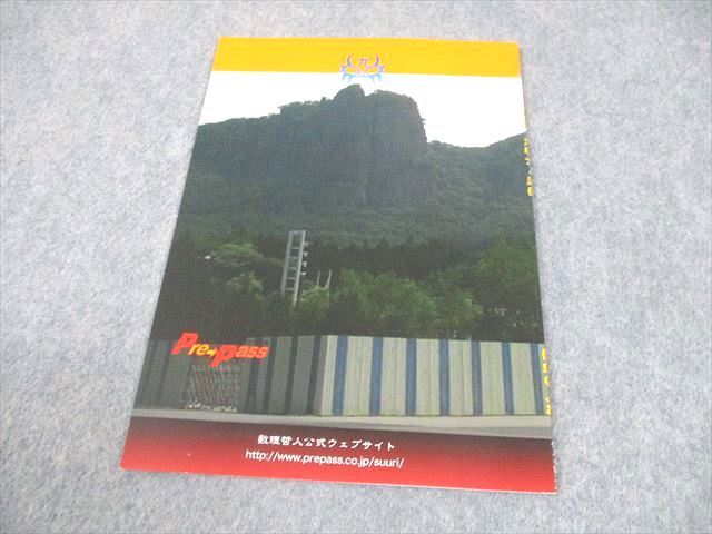 プリパス 知恵の館文庫 数学 モノグラフ講義録 定積分と関数 未使用品  