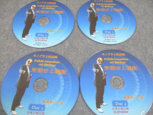 プリパス 知恵の館文庫 数学 モノグラフ講義録 定積分と関数 未使用品  