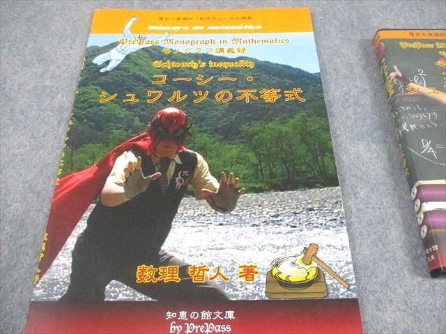 プリパス 数学 モノグラフ講義録 コーシー・シュワルツの不等式 状態  