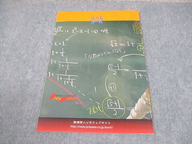 プリパス 知恵の館文庫 数学 モノグラフ講義録 互除法と連分数 未使用  