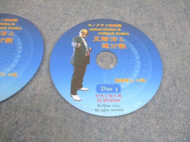 プリパス 知恵の館文庫 数学 モノグラフ講義録 互除法と連分数 未使用  